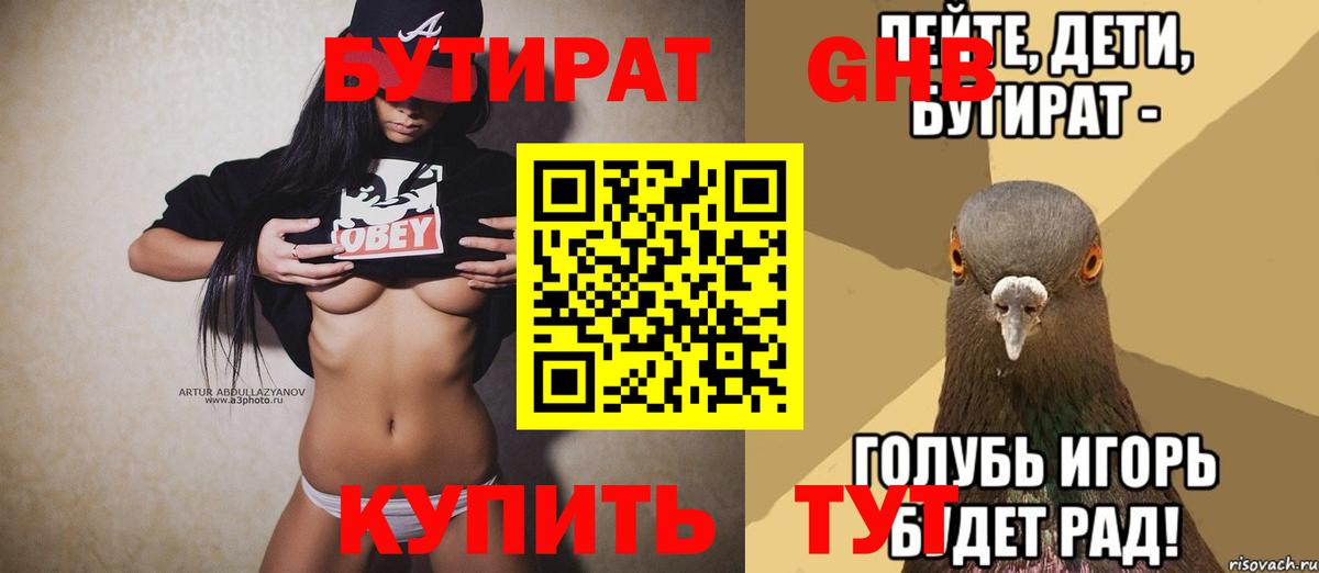 Ярославль  Бутират вода  Бутират  Вход с VPN 