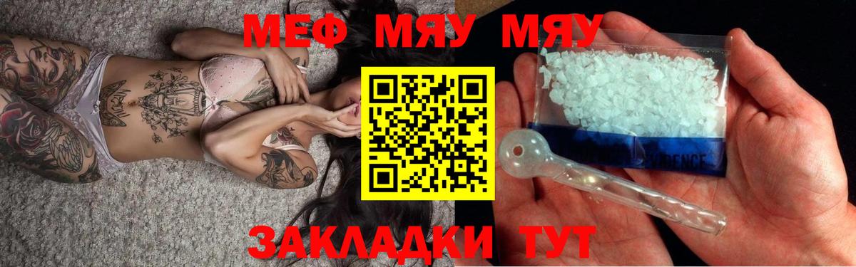 Меф мяу мяу мука Ярославль