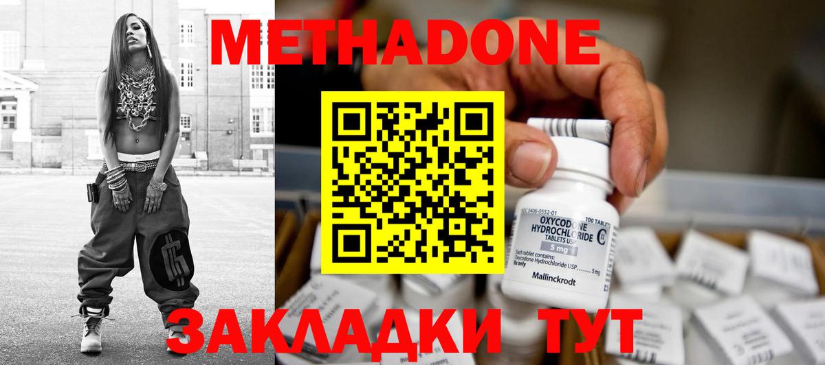 Ярославль  МЕТАДОН белоснежный  Вход с VPN 